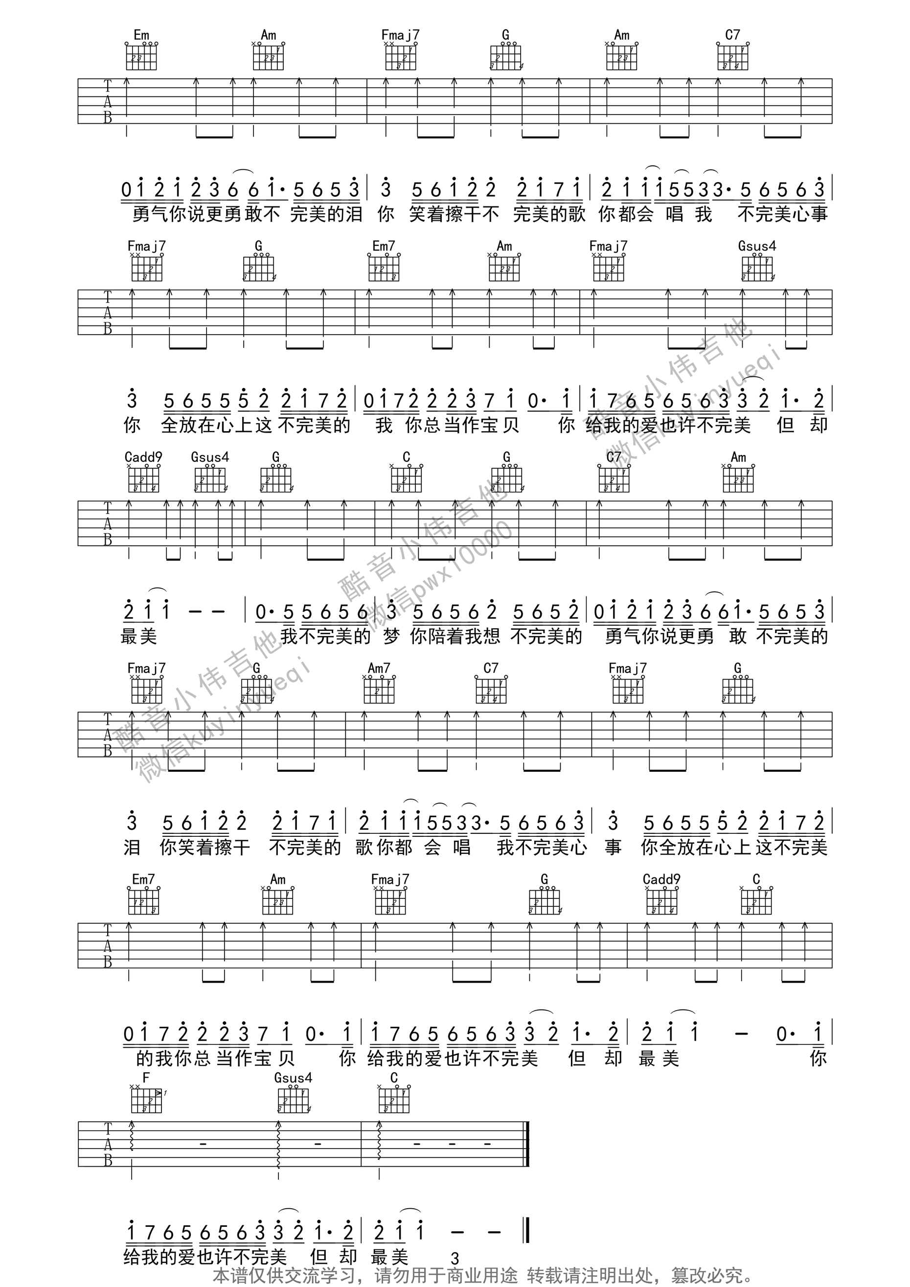 TFBOYS_不完美小孩_吉他谱_Guitar_Music_Score