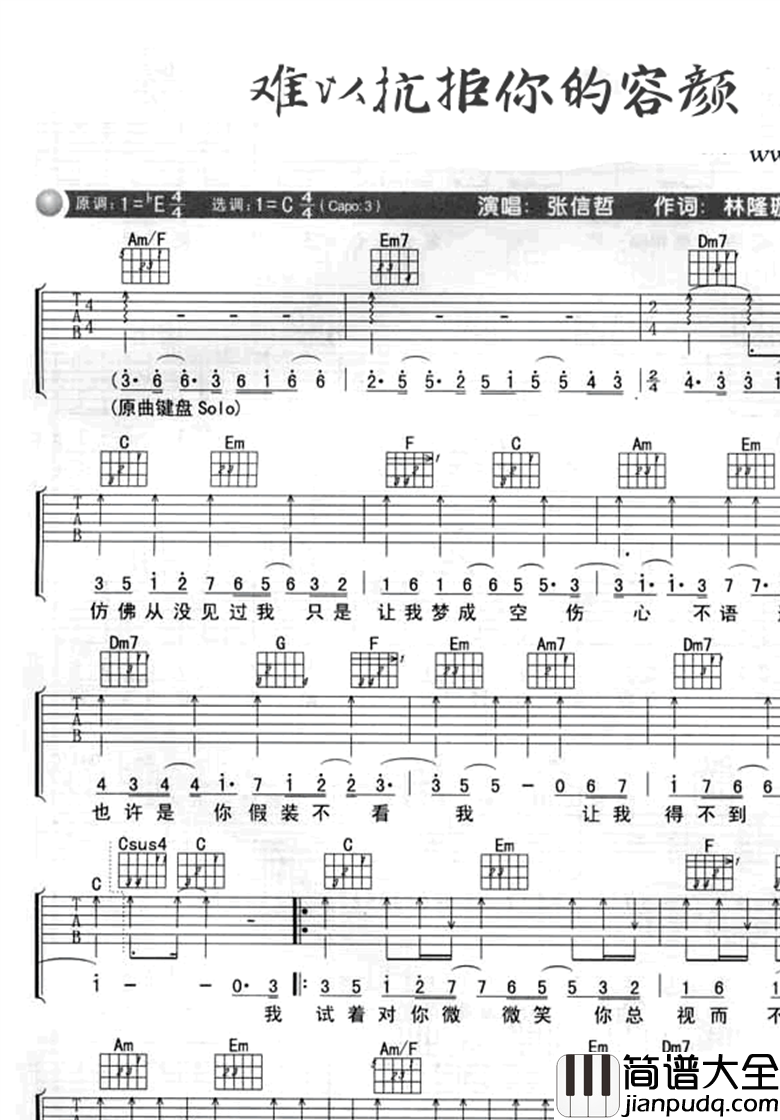 难以抗拒你的容颜吉他谱_张信哲_C调弹唱谱