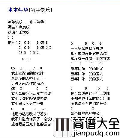 新年快乐|吉他谱|图片谱|高清|水木年华