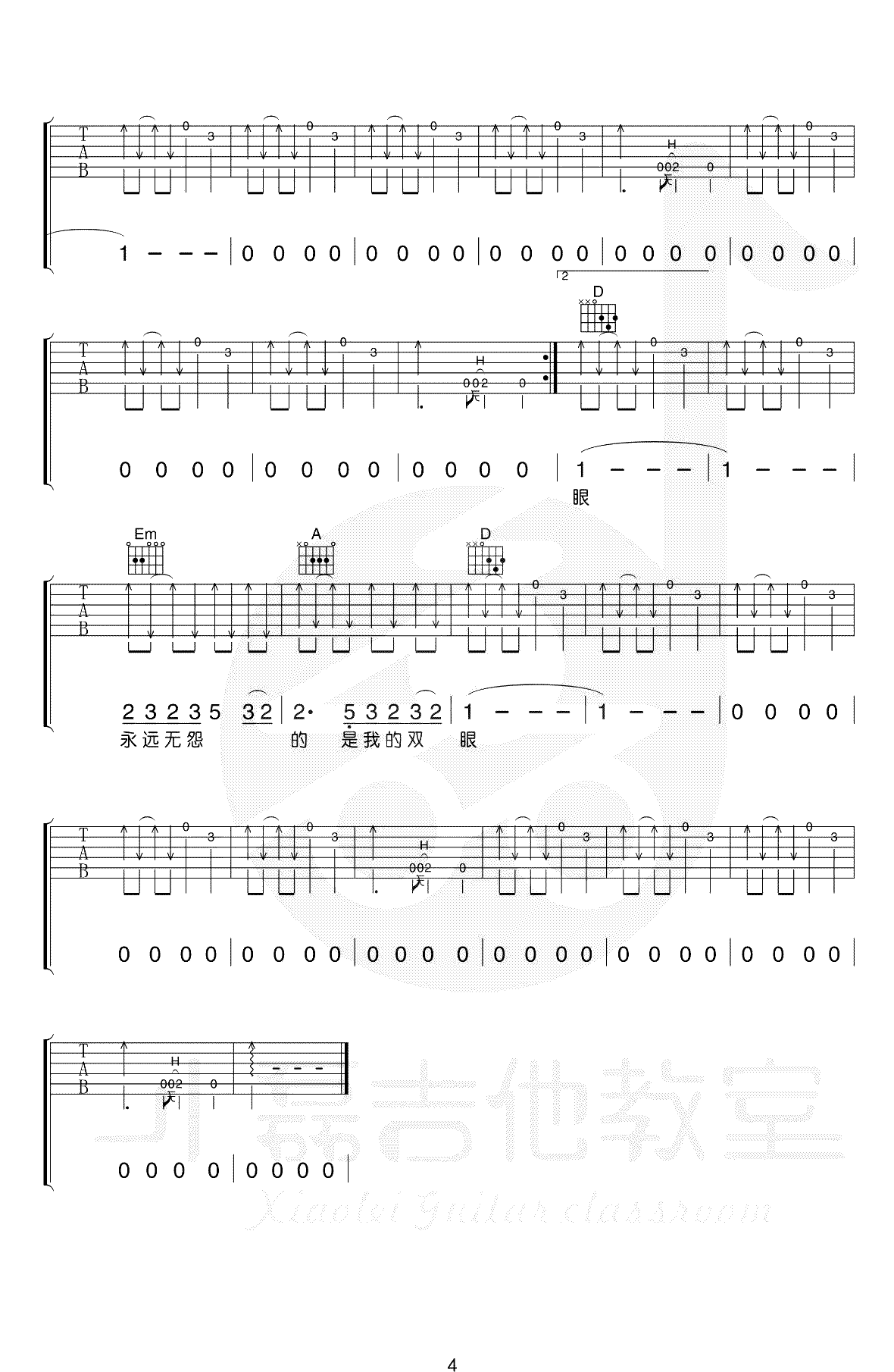 恋曲1990吉他谱_罗大佑_吉他图片谱_高清