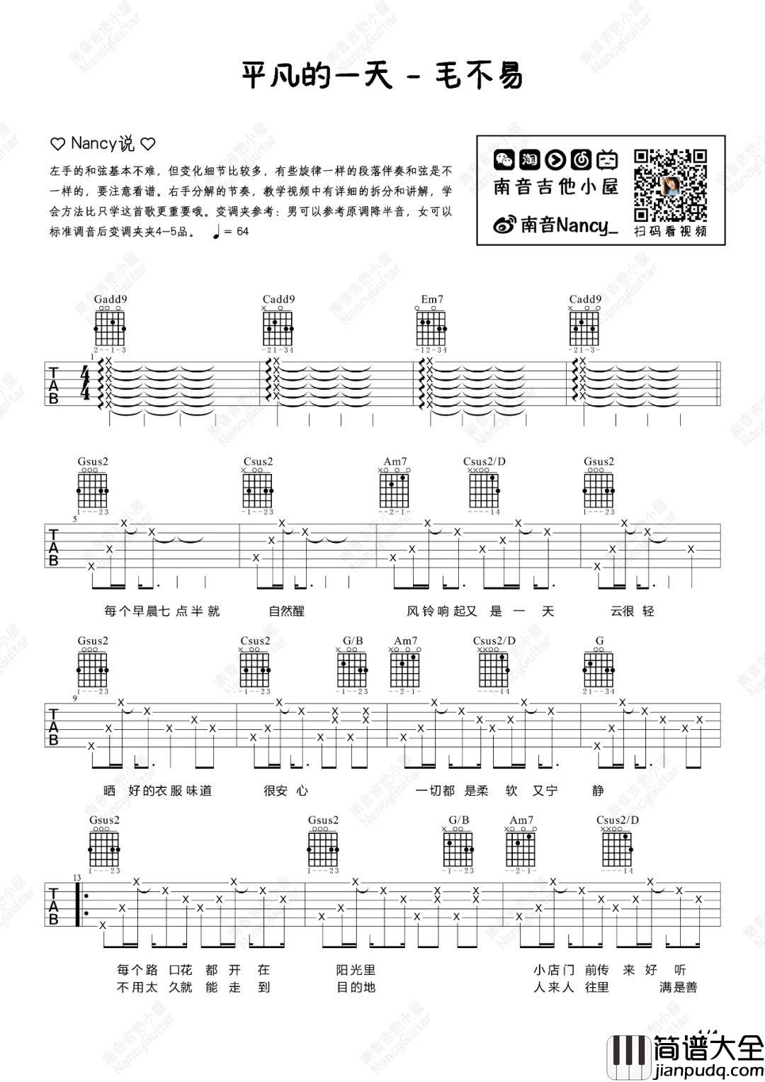 平凡的一天吉他谱_毛不易_G调原版六线谱_吉他弹唱教学