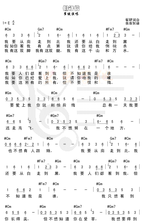 假行僧|认证谱|吉他谱|图片谱|高清|崔健