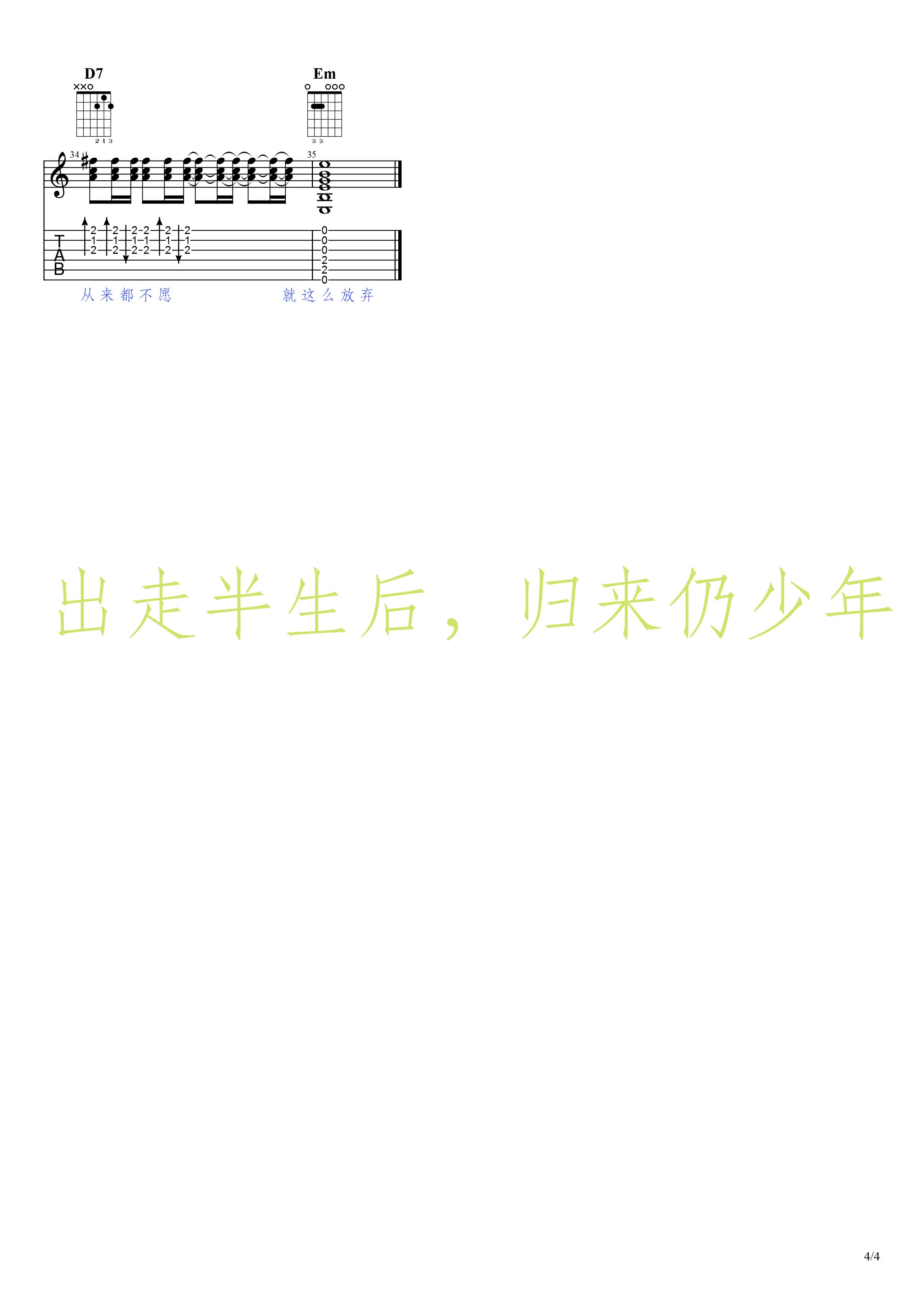 李葛_小镇青年_吉他谱_弹唱谱_六线谱_民谣_简易版