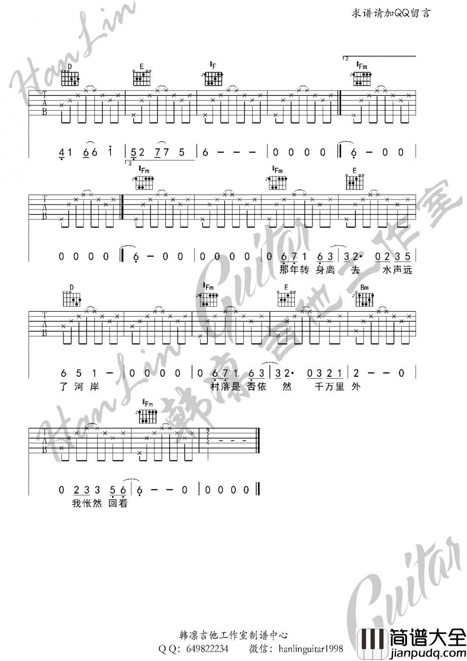 河图_不见长安_吉他谱_Guitar_Music_Score