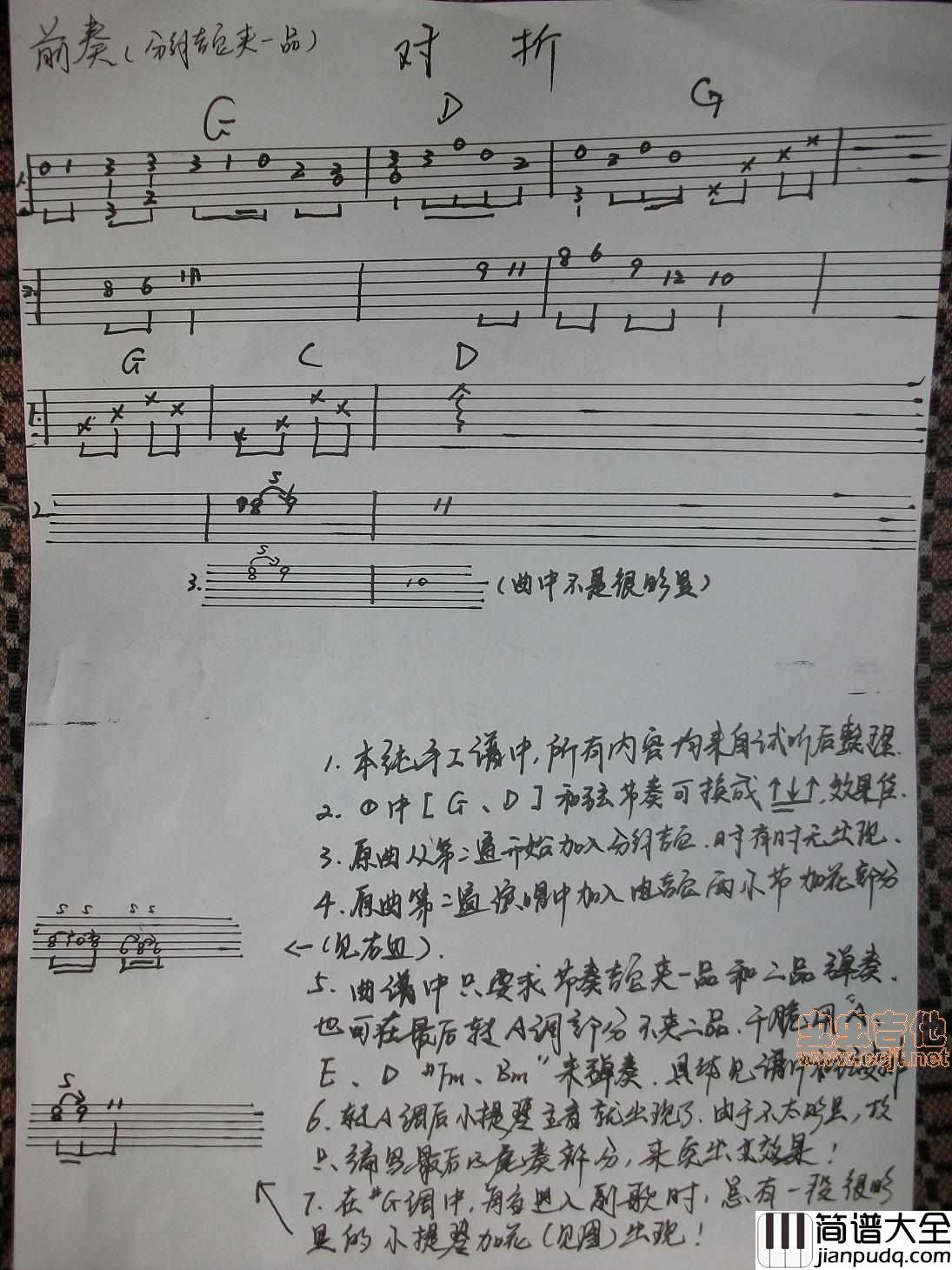 任贤齐【对折】|吉他谱|图片谱|高清|任贤齐