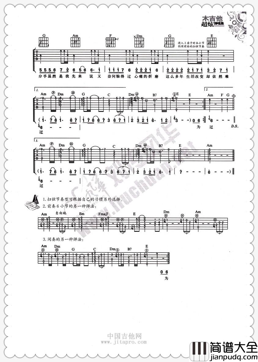 贺一航_一个人的寂寞两个人的错_吉他谱_Guitar_Music_Score