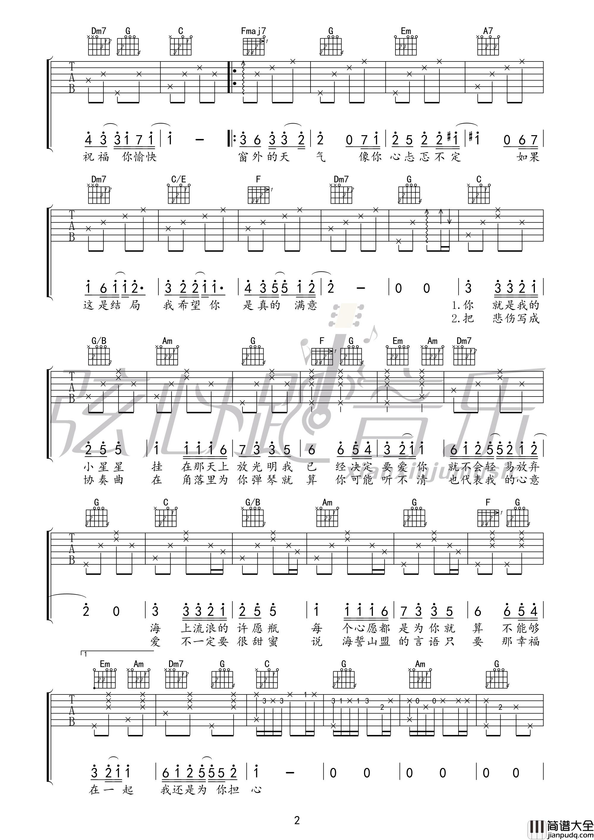 汪苏泷_小星星_吉他谱_Guitar_Music_Score