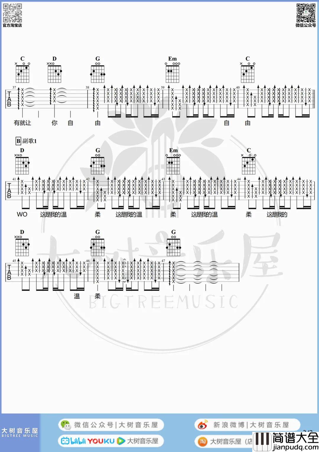 温柔吉他谱_五月天_G调原版六线谱/和弦谱_吉他弹唱教学