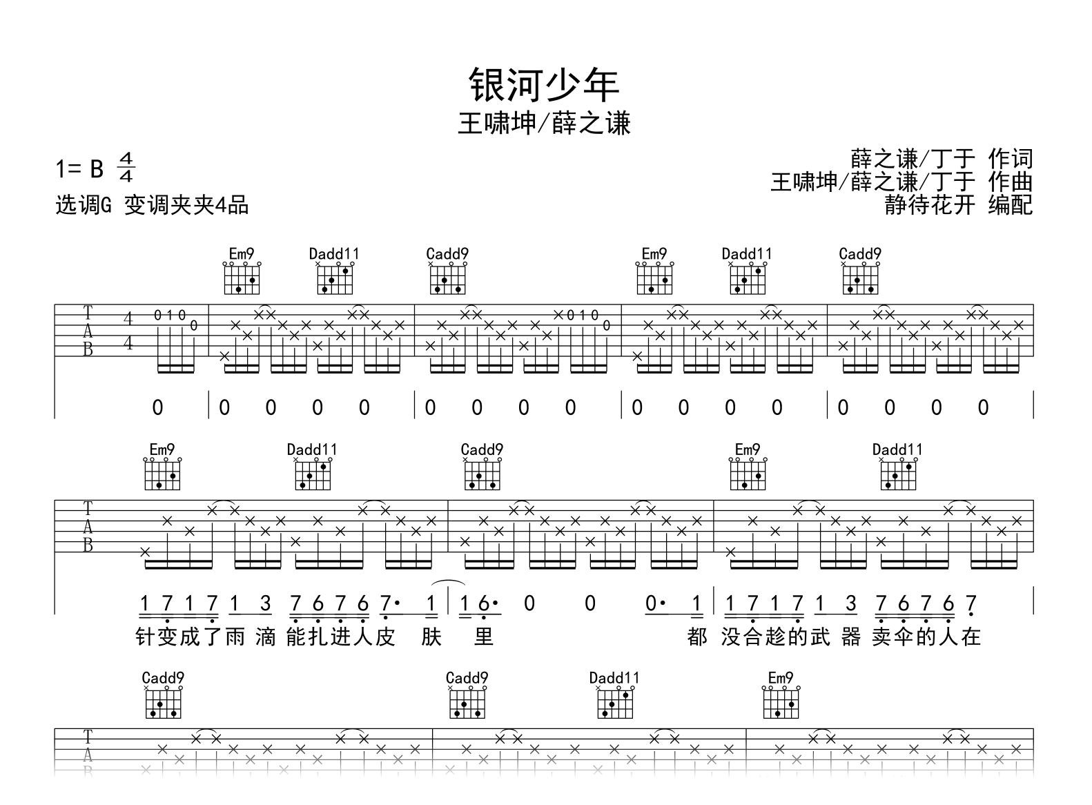 银河少年吉他谱_薛之谦/王啸坤_G调弹唱谱_高清六线谱