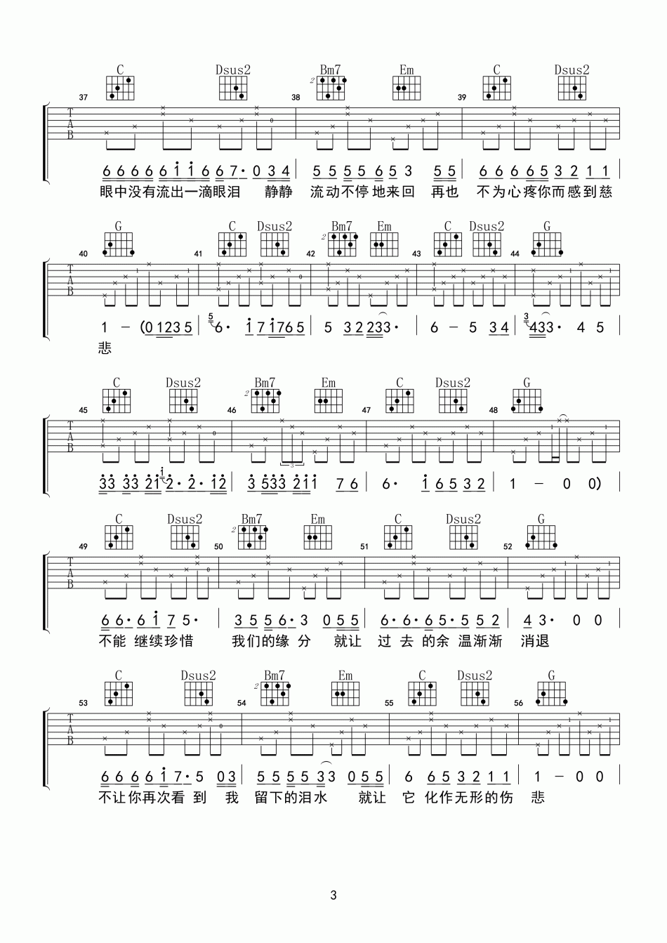 纣王老胡_眼泪_吉他谱_Guitar_Music_Score