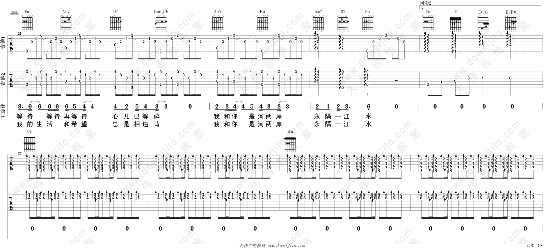 齐秦_一江水_双吉他版__吉他谱_Guitar_Music_Score