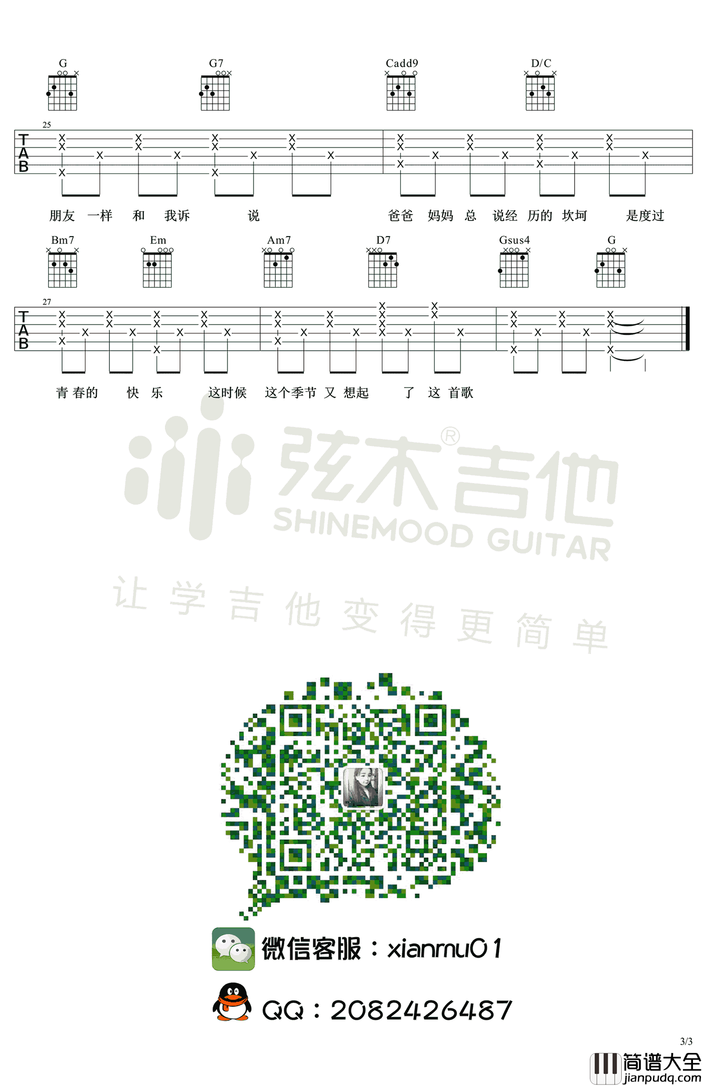 李荣浩_爸爸妈妈_吉他谱_六线谱高清版_弹唱教学视频