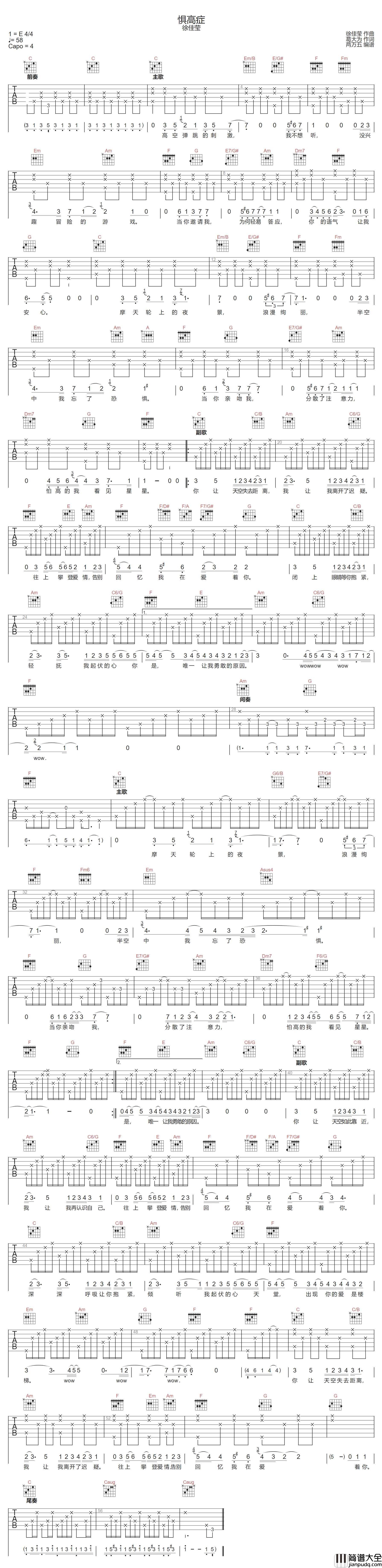 惧高症吉他谱_徐佳莹_C调指法编配