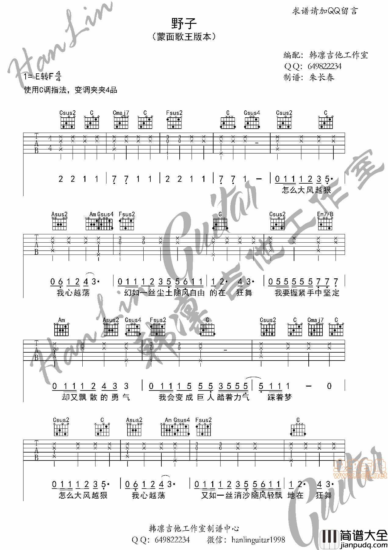 野子吉他谱__蒙面歌王版_韩凛原版编配_沙宝亮_流浪者|吉他谱|图片谱|高清|沙宝亮