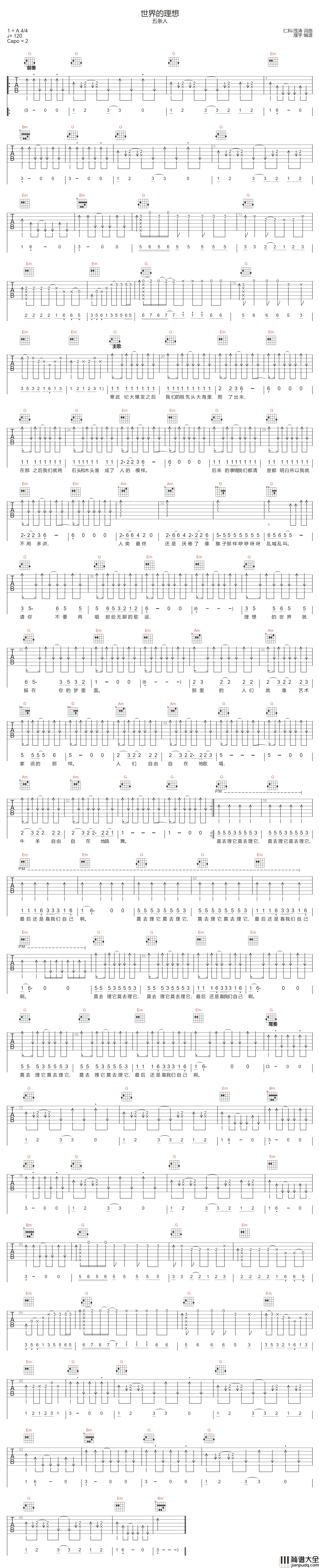 世界的理想吉他谱_五条人_G调原版编配
