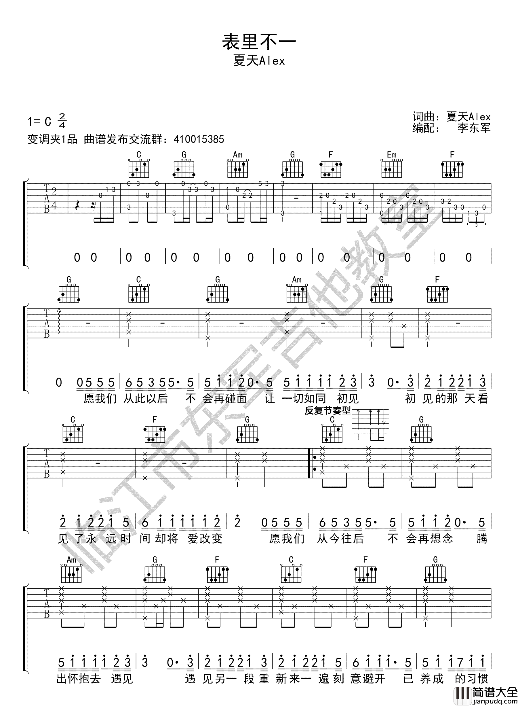 表里不一_夏天Alex_C调弹唱谱_图片谱完整版_吉他谱_冉大胆_吉他图片谱_高清