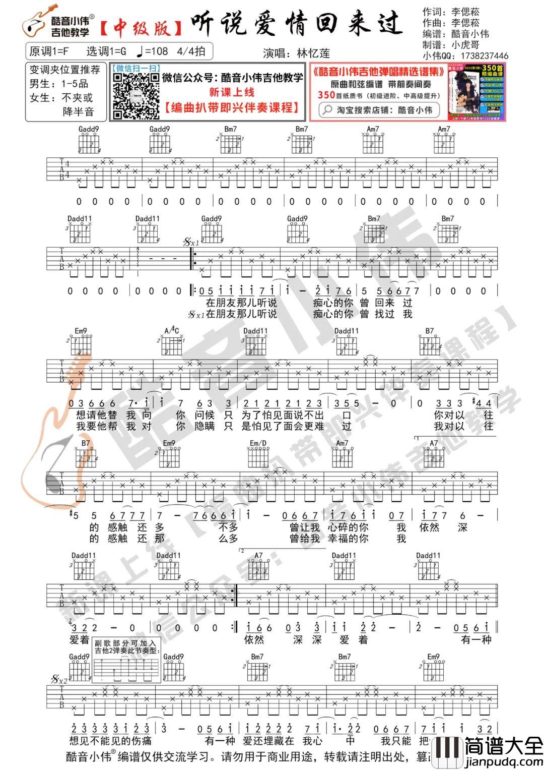 听说爱情回来过吉他谱_林忆莲_吉他弹唱教学视频