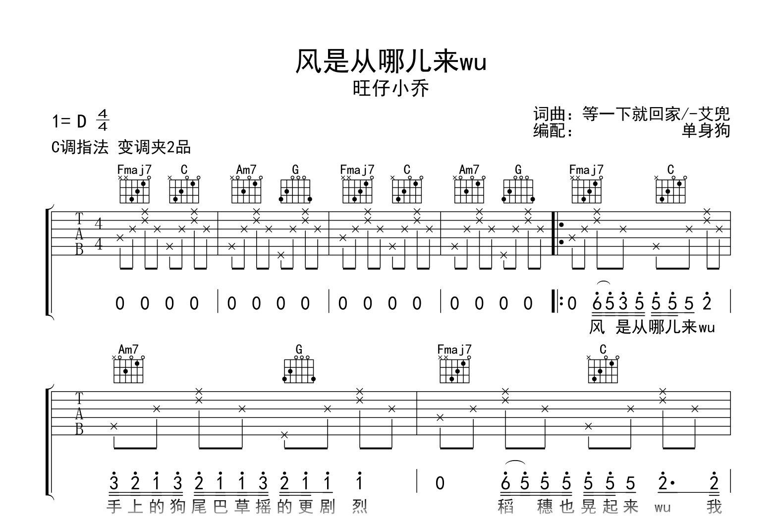 风是从哪儿来wu_旺仔小乔_C调弹唱六线谱