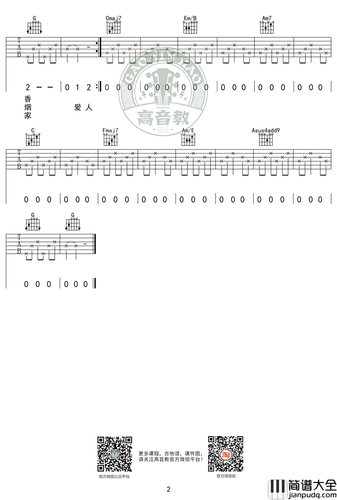 米店吉他谱_张玮玮/老狼_C调弹唱谱_民谣歌曲