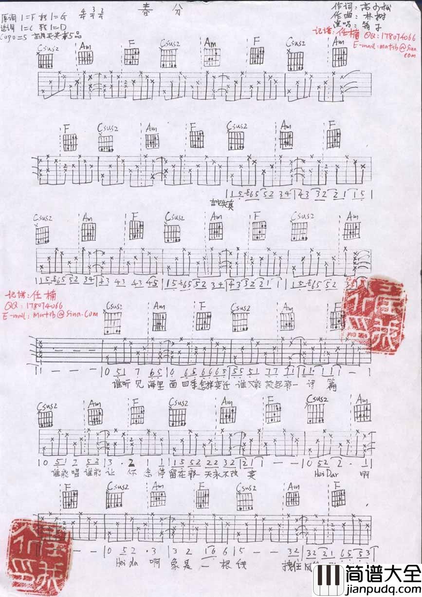 春分|吉他谱|图片谱|高清|筠子