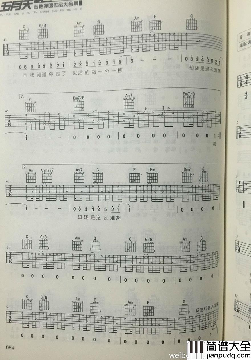 五月天_而我知道_吉他谱_六线谱+吉他示范视频