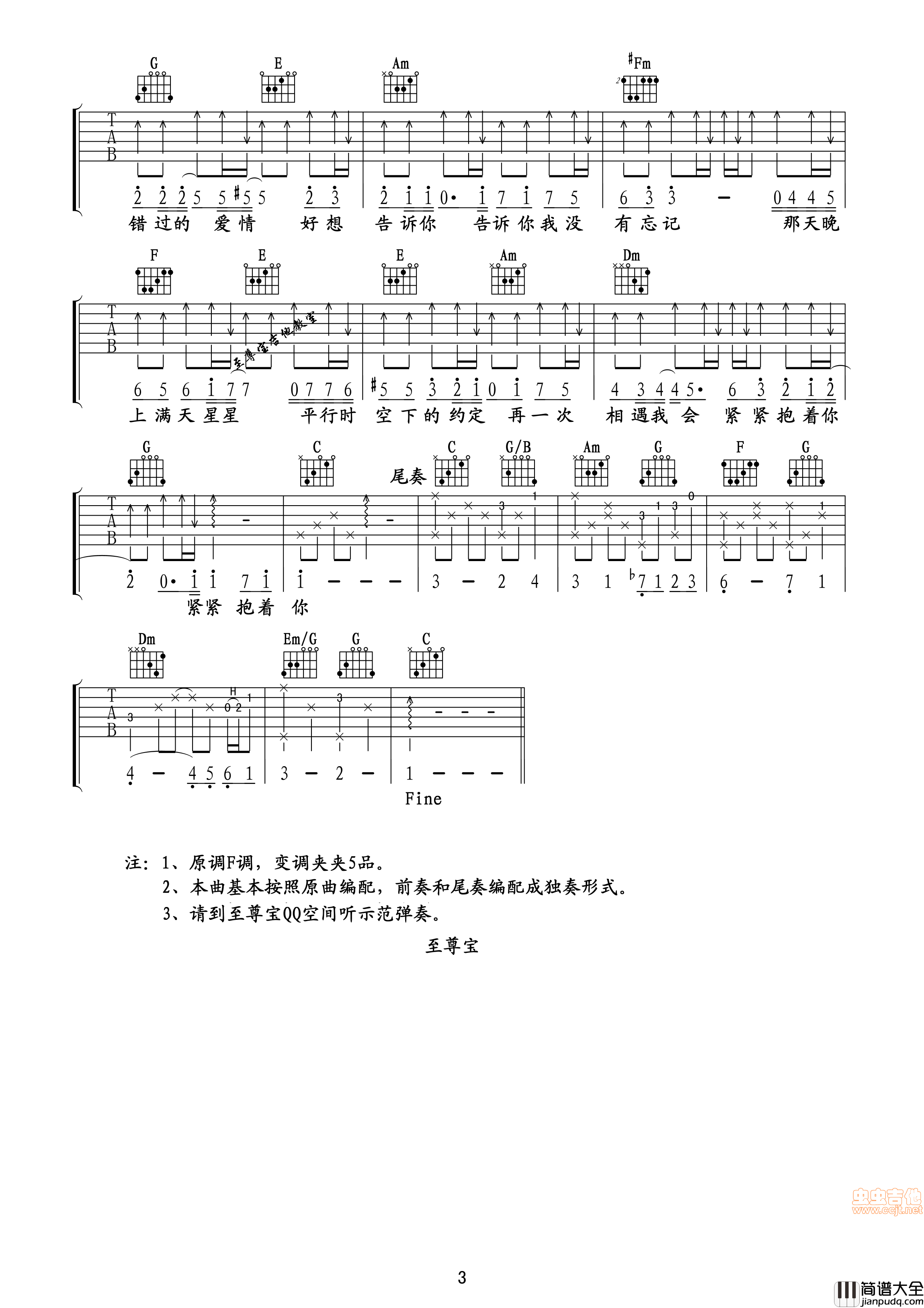 _那些年，我们一起追的女孩_（C调简单版本）|吉他谱|图片谱|高清|胡夏