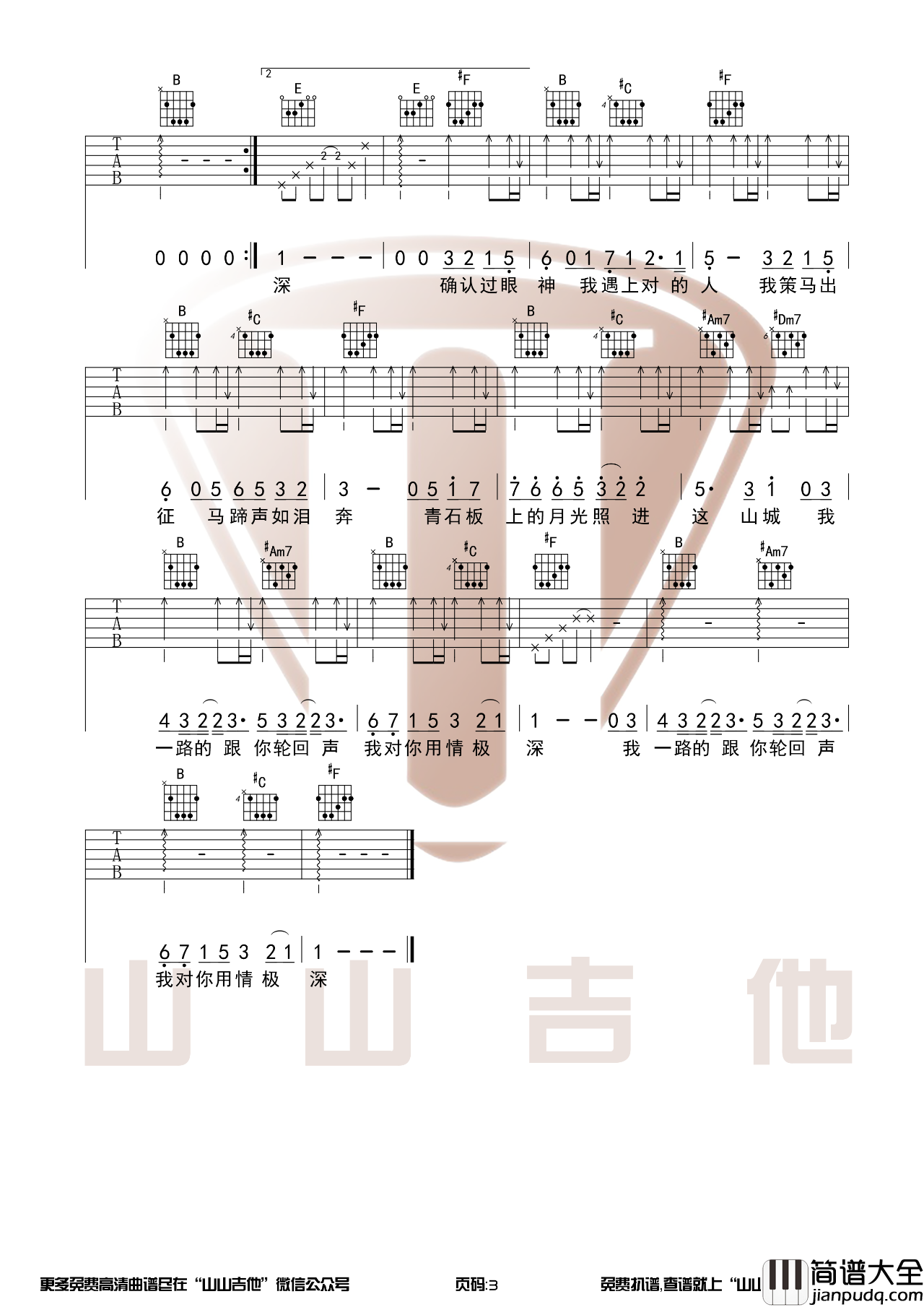 醉赤壁吉他谱_林俊杰_G调编配版吉他六线谱