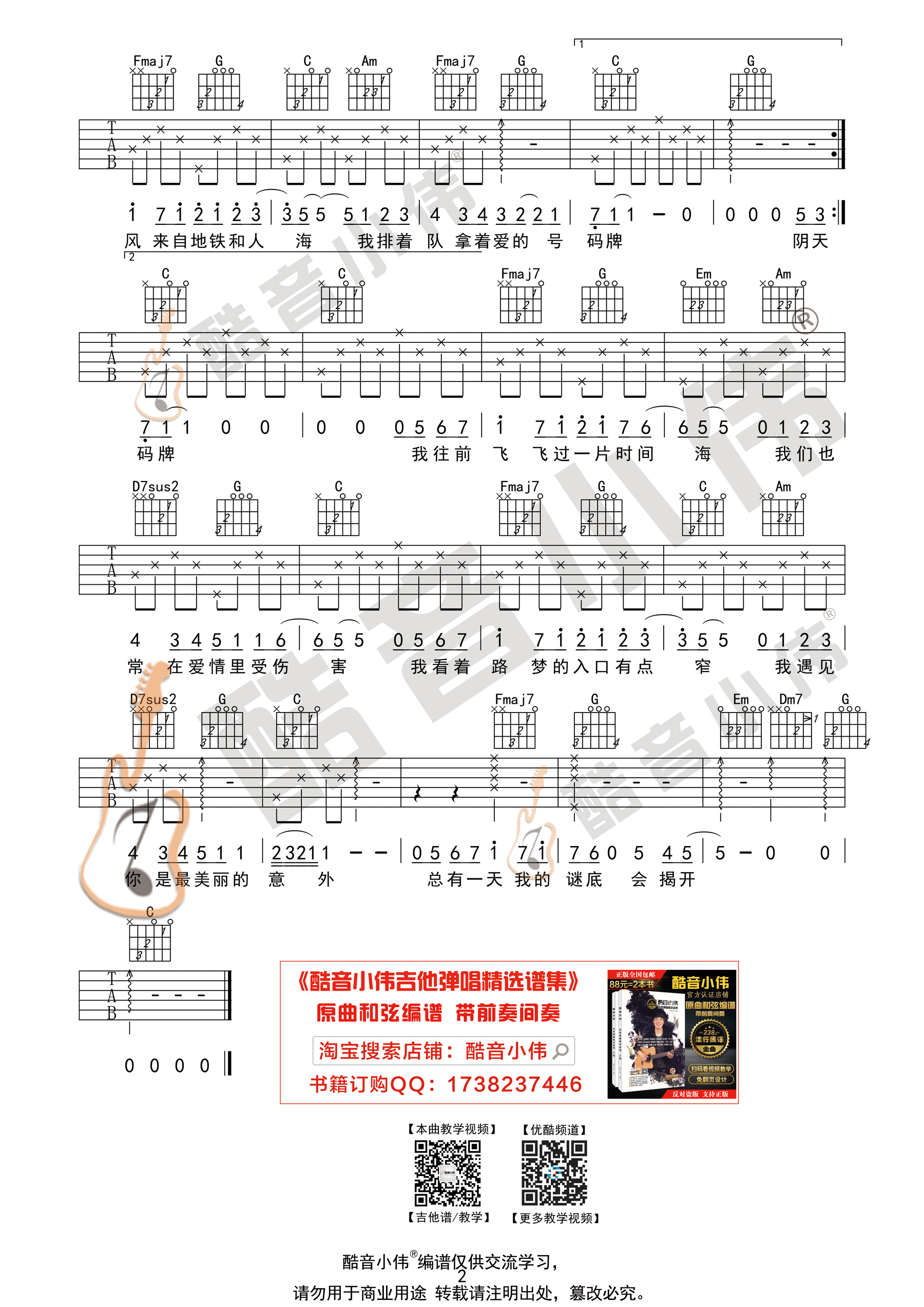 孙燕姿_遇见_吉他谱_弹唱谱_六线谱_简单版