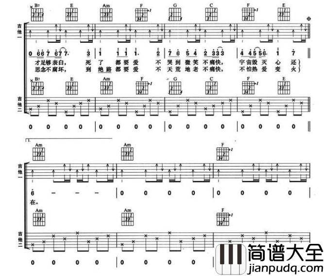 信乐团_死了都要爱_吉他谱_高清弹唱吉他谱