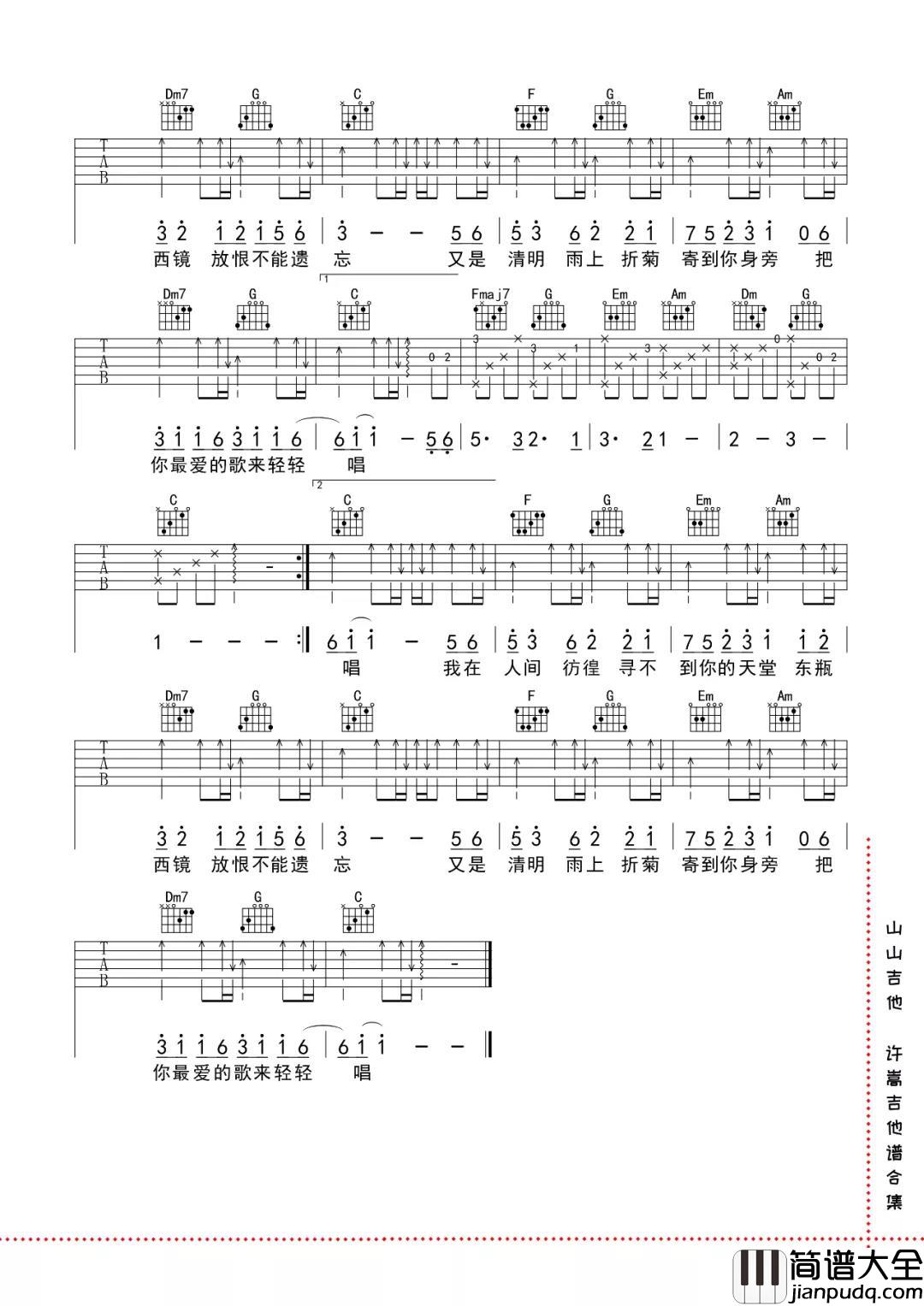 许嵩_清明雨上_吉他谱(C调)_Guitar_Music_Score