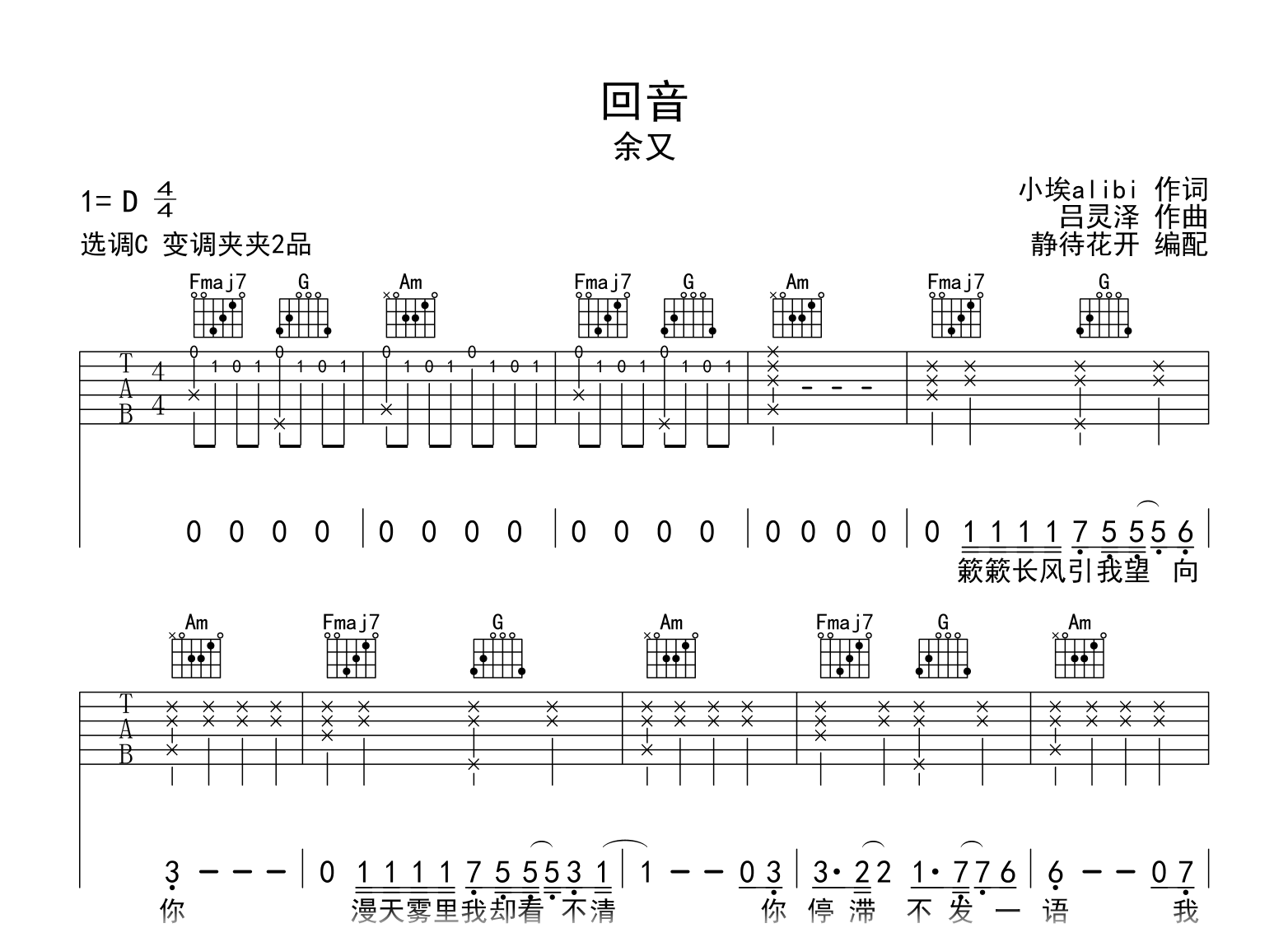 回音吉他谱_余又_C调弹唱谱_高清六线谱