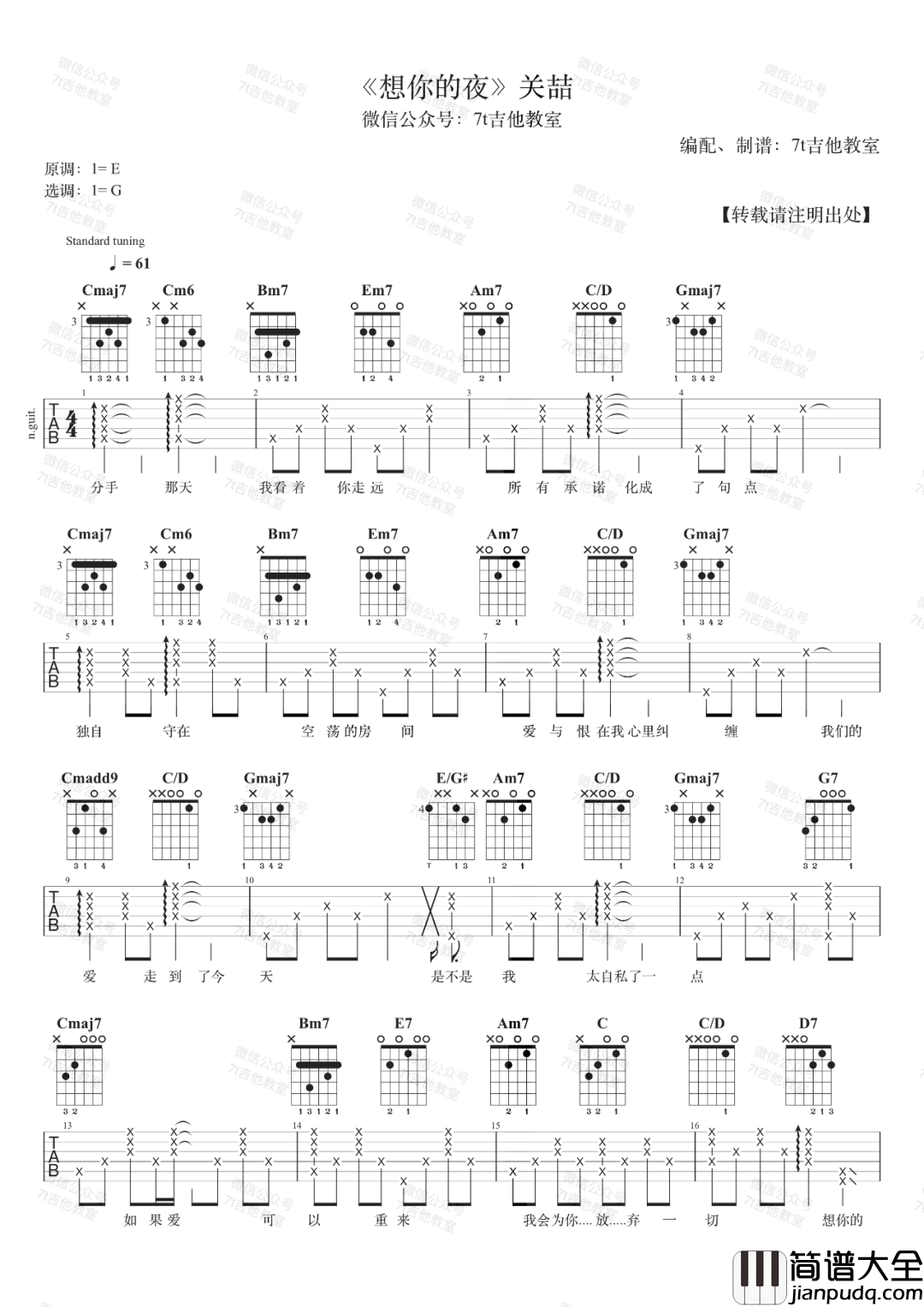 想你的夜吉他谱_关喆_G调指法编配