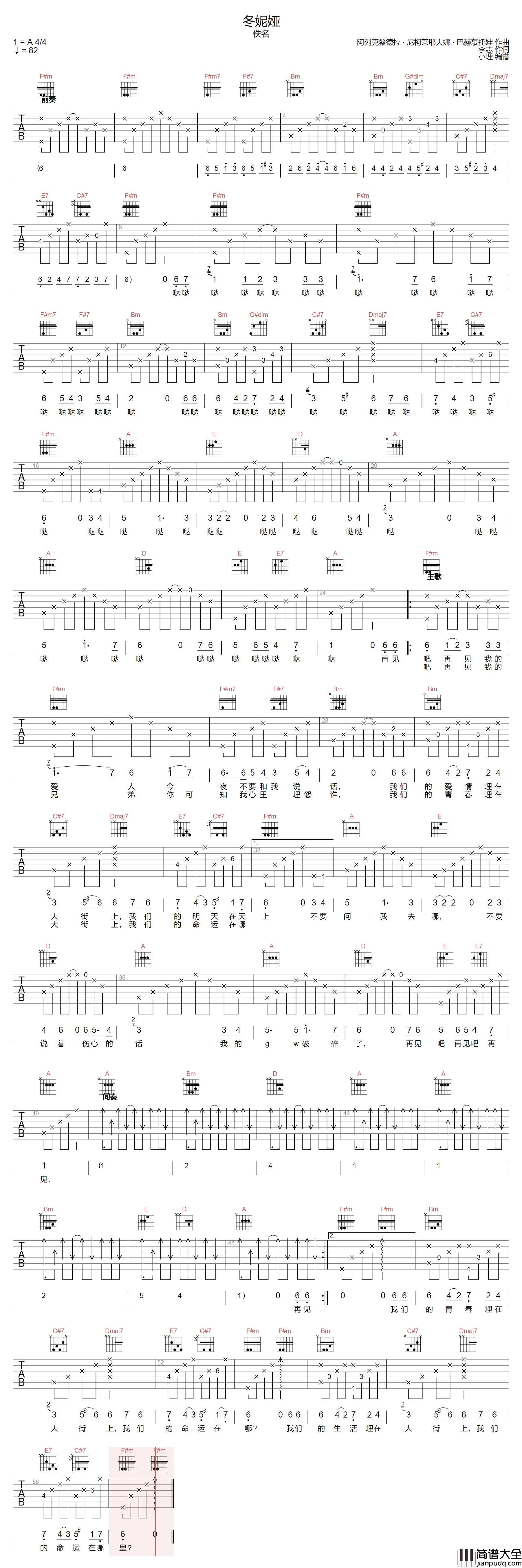冬妮娅吉他谱_李志_A调指法原版编配