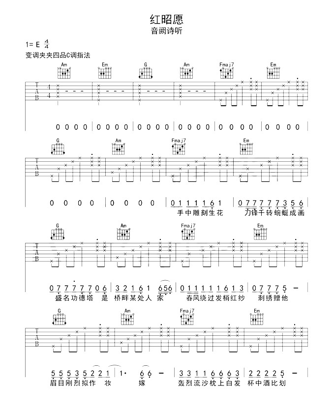 _红昭愿_吉他谱