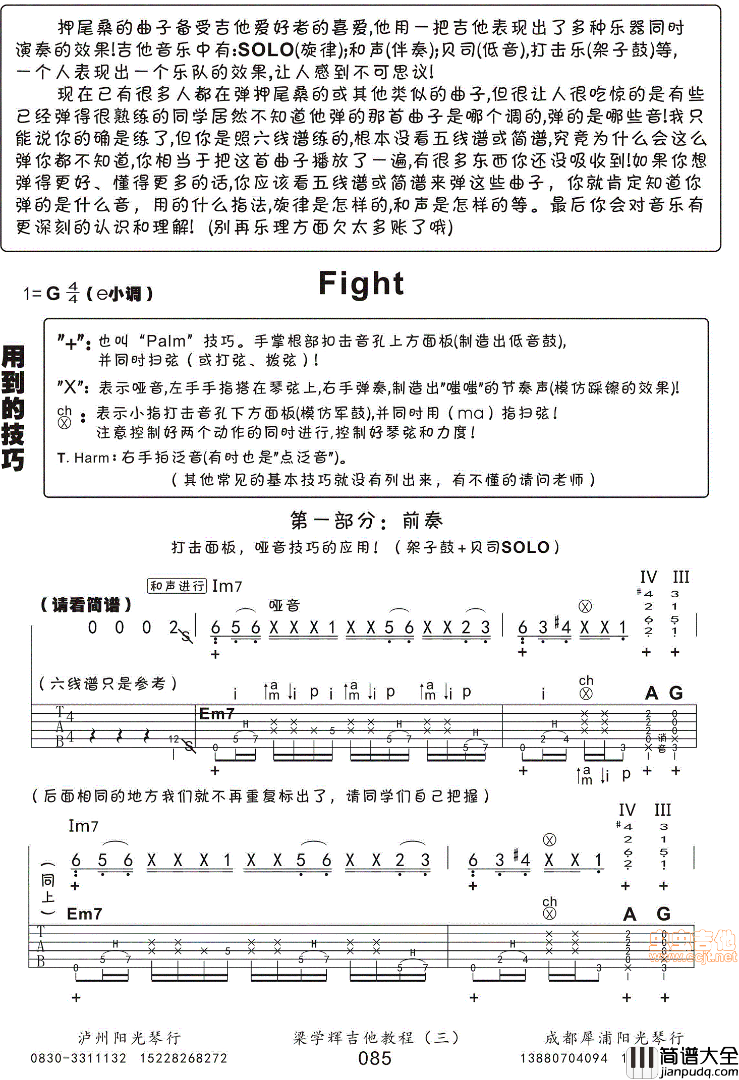 整理的_押尾桑_Fight_高清图片谱（带讲解）|吉他谱|图片谱|高清|押尾桑