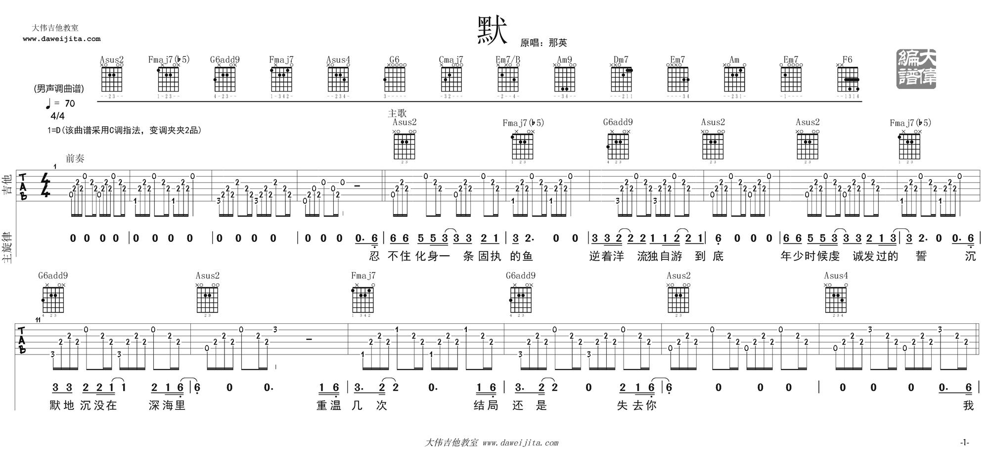 那英_默_吉他谱(D调)_Guitar_Music_Score