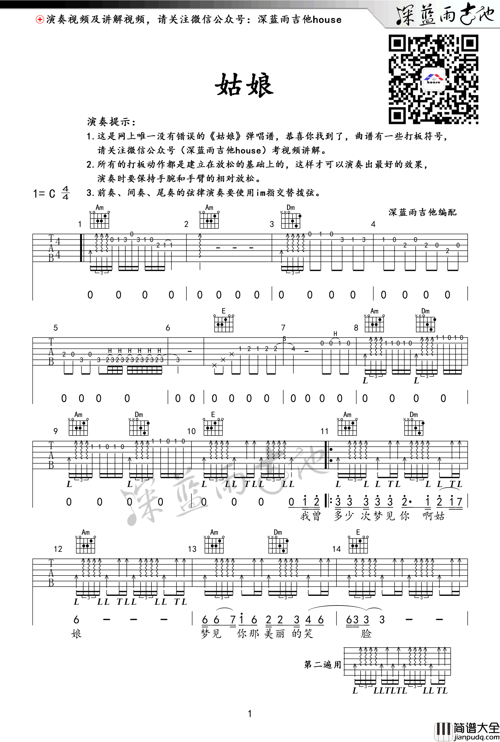 陈楚生_姑娘_吉他谱_C调完美版_弹唱示范视频