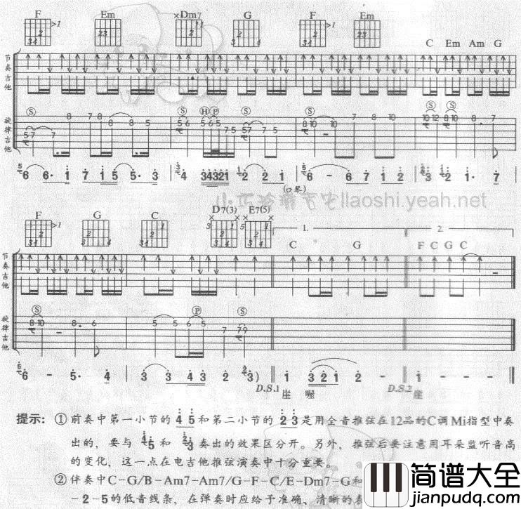 爱我你怕了吗|吉他谱|图片谱|高清|姜育恒