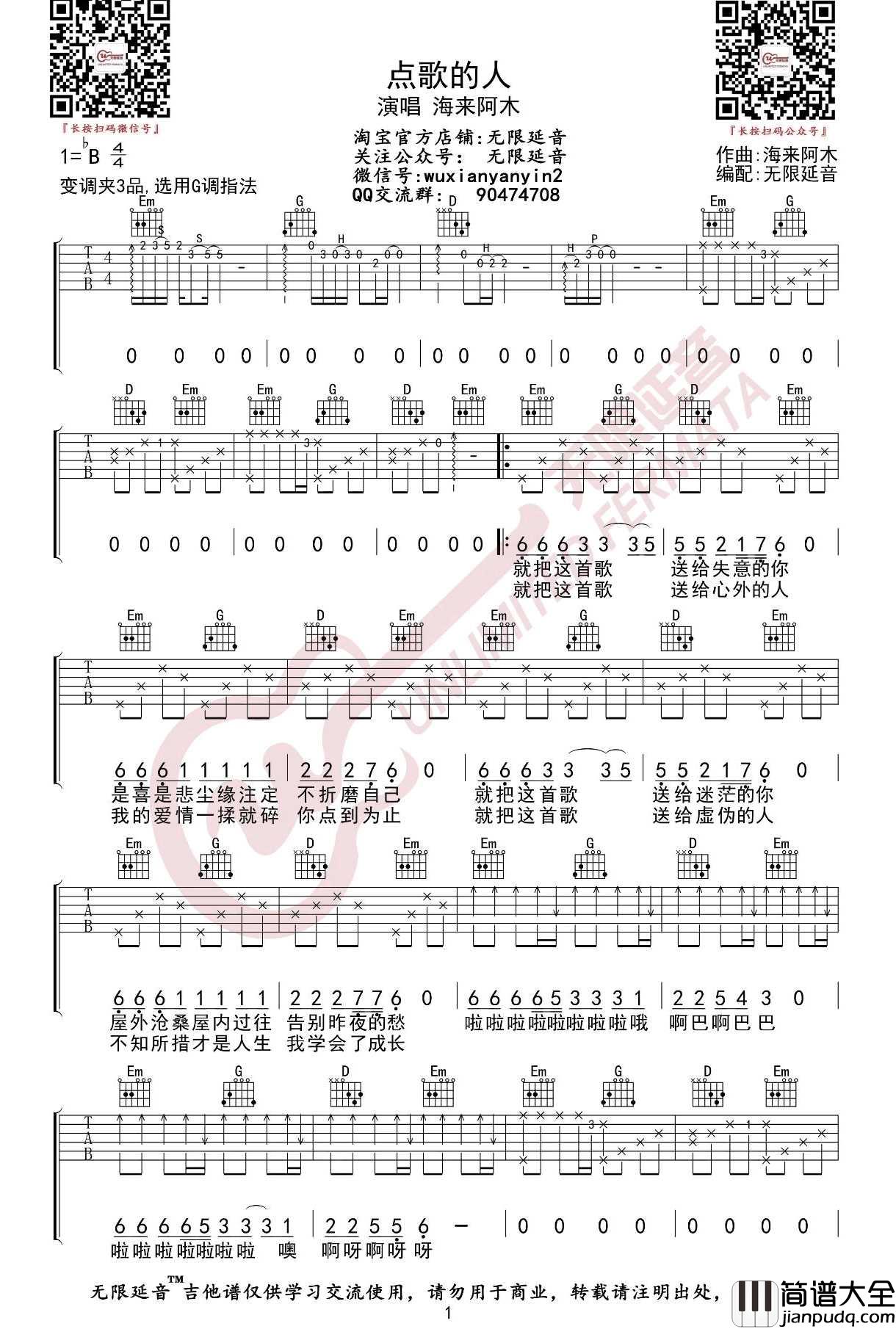 点歌的人吉他谱_海来阿木_G调指法原版编配_弹唱六线谱