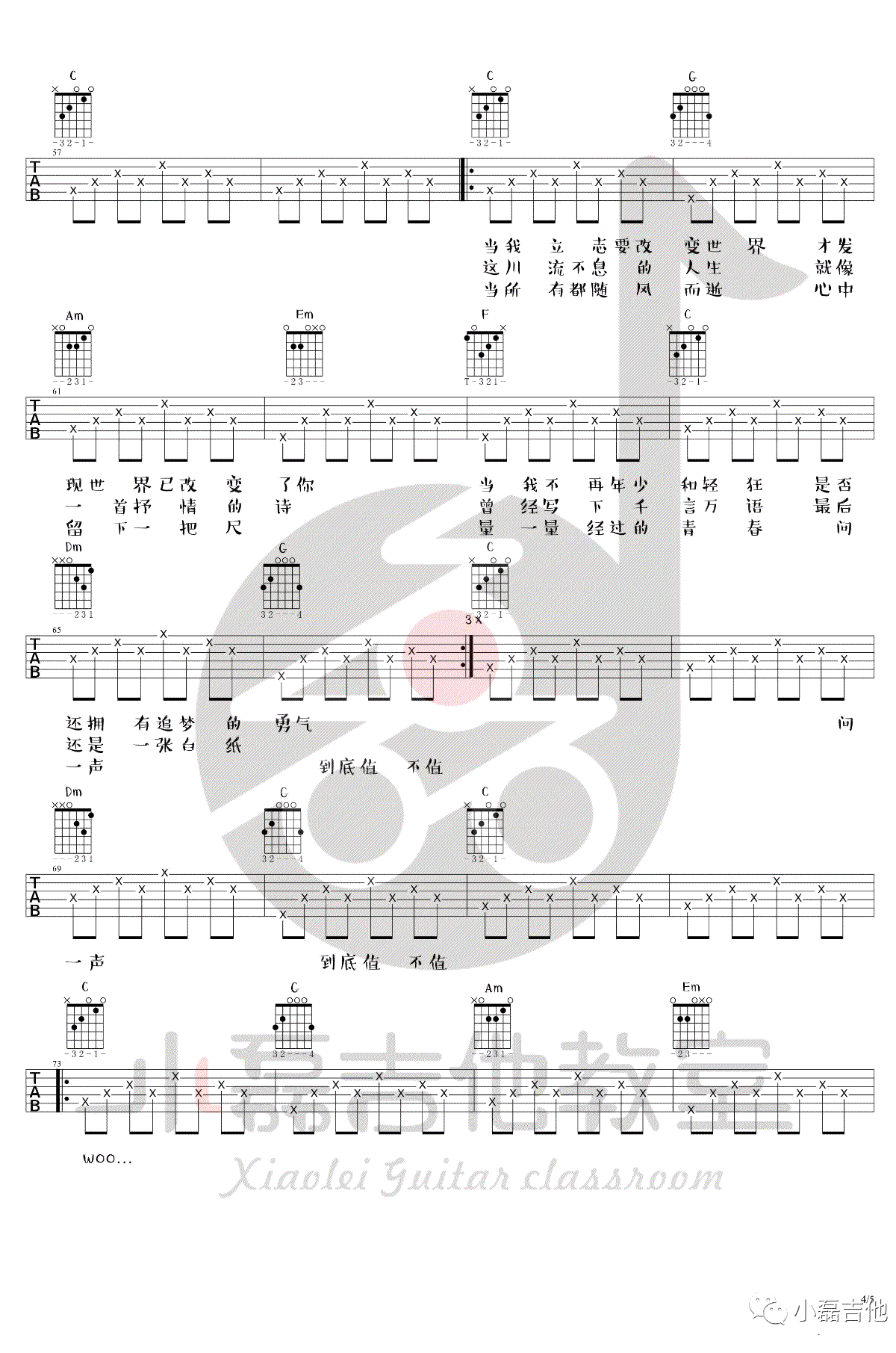 夏小虎_人生_吉他谱_C调简单版_吉他弹唱视频演示
