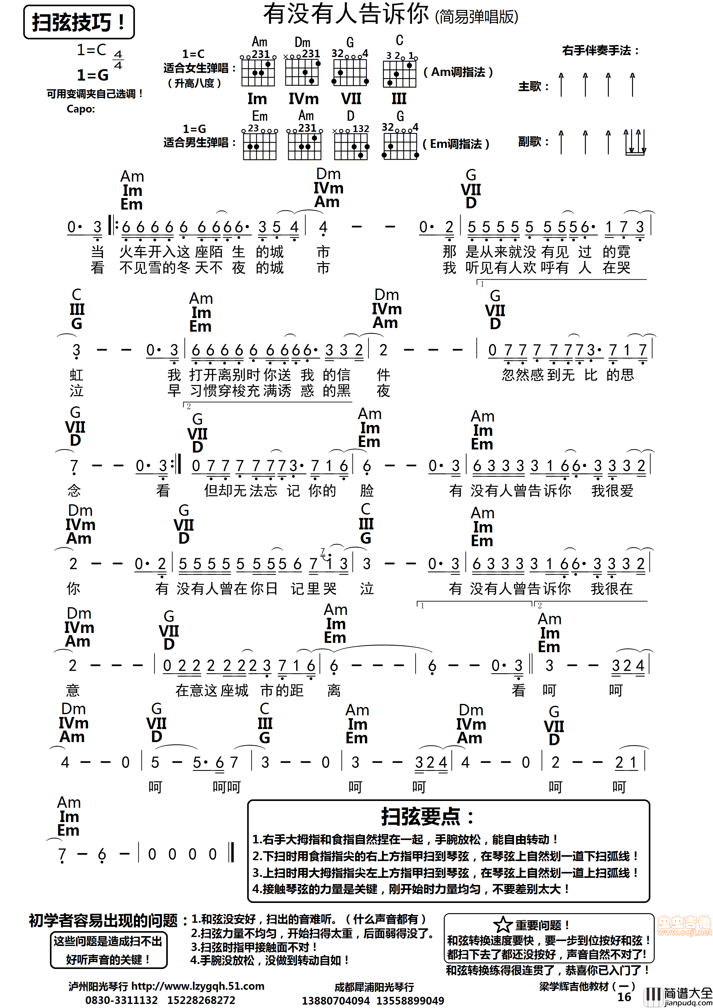 _有没有人告诉你_简易弹唱版|吉他谱|图片谱|高清|陈楚生