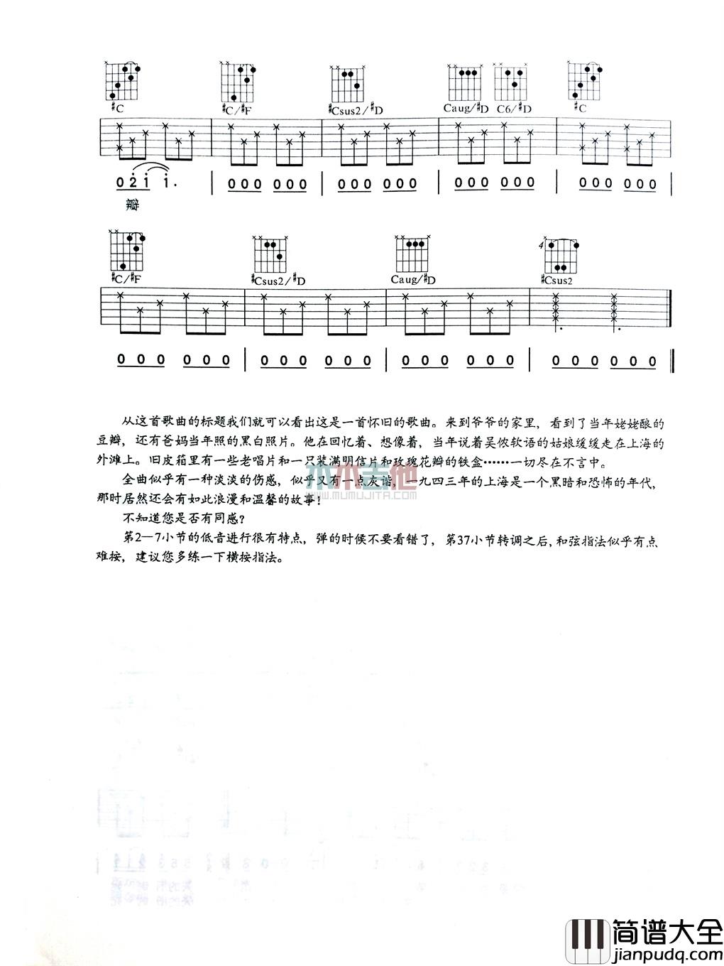 周杰伦_上海一九四三_吉他谱_Guitar_Music_Score