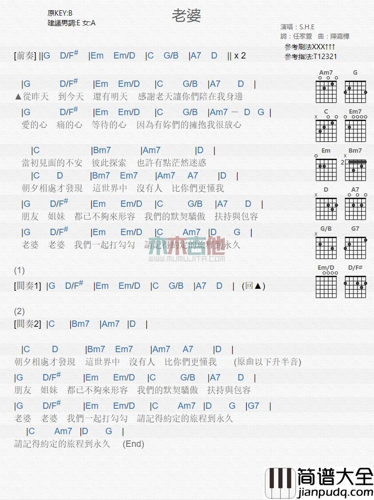 S.H.E_老婆_吉他谱_Guitar_Music_Score