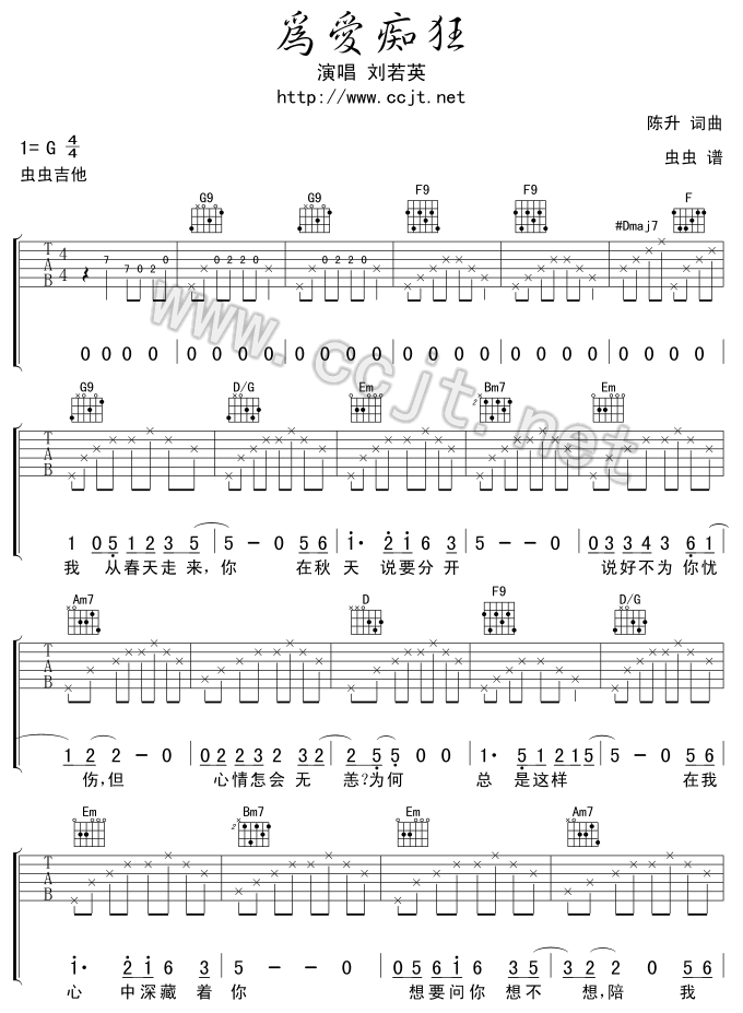 为爱痴狂|吉他谱|图片谱|高清|刘若英