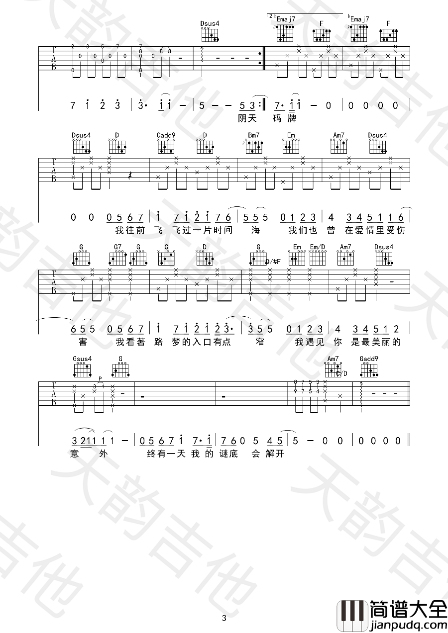 孙燕姿_遇见_吉他谱_简单版_弹唱谱