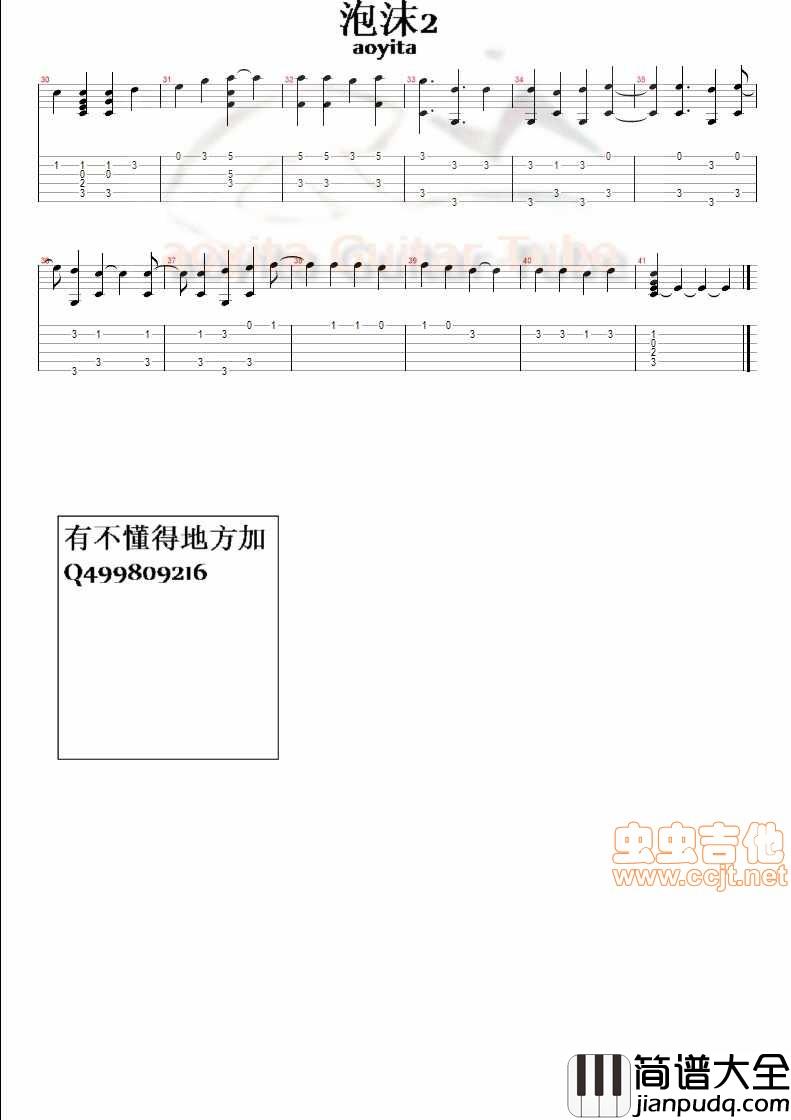 泡沫指弹|吉他谱|图片谱|高清|邓紫棋