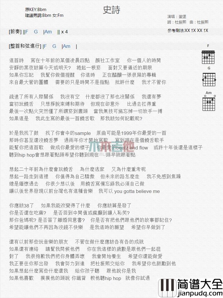 蛋堡_史诗_吉他谱_Guitar_Music_Score