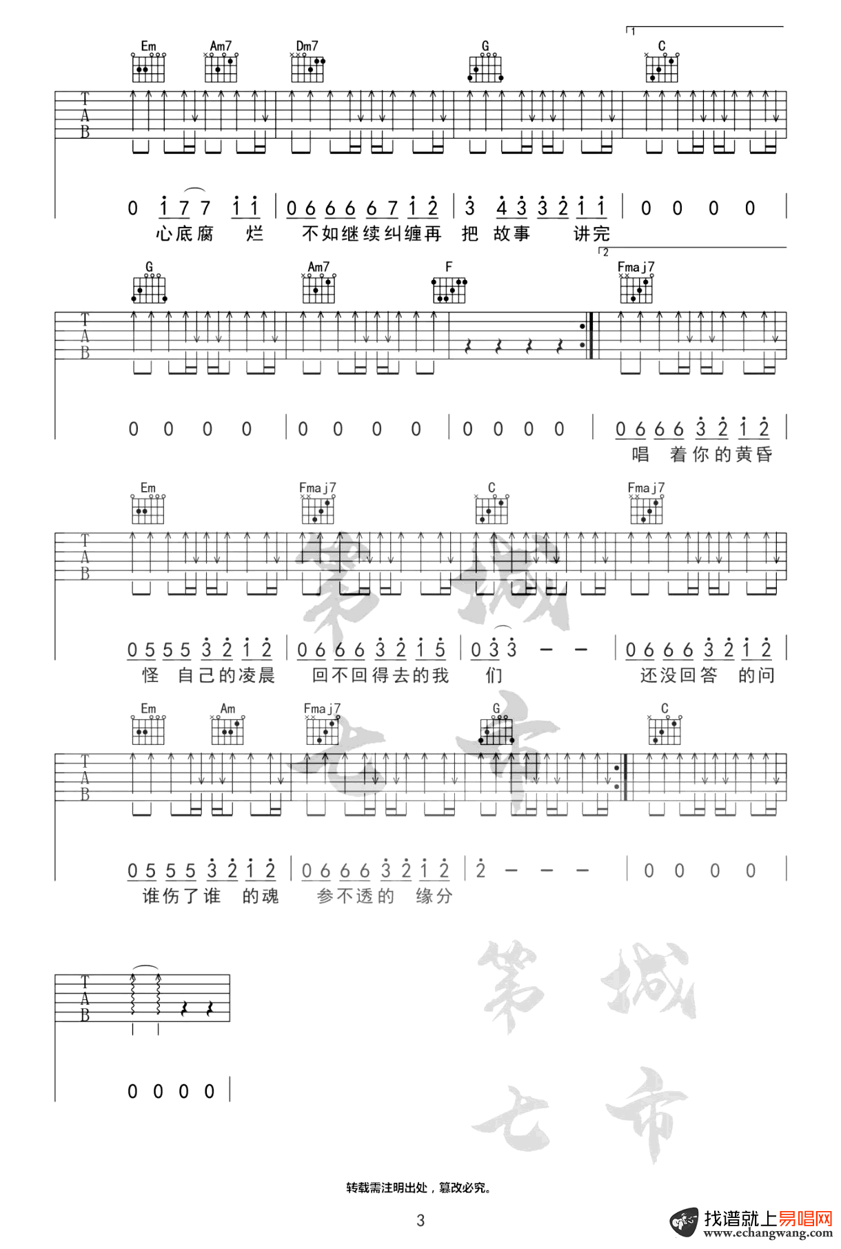 井胧_不删_吉他谱