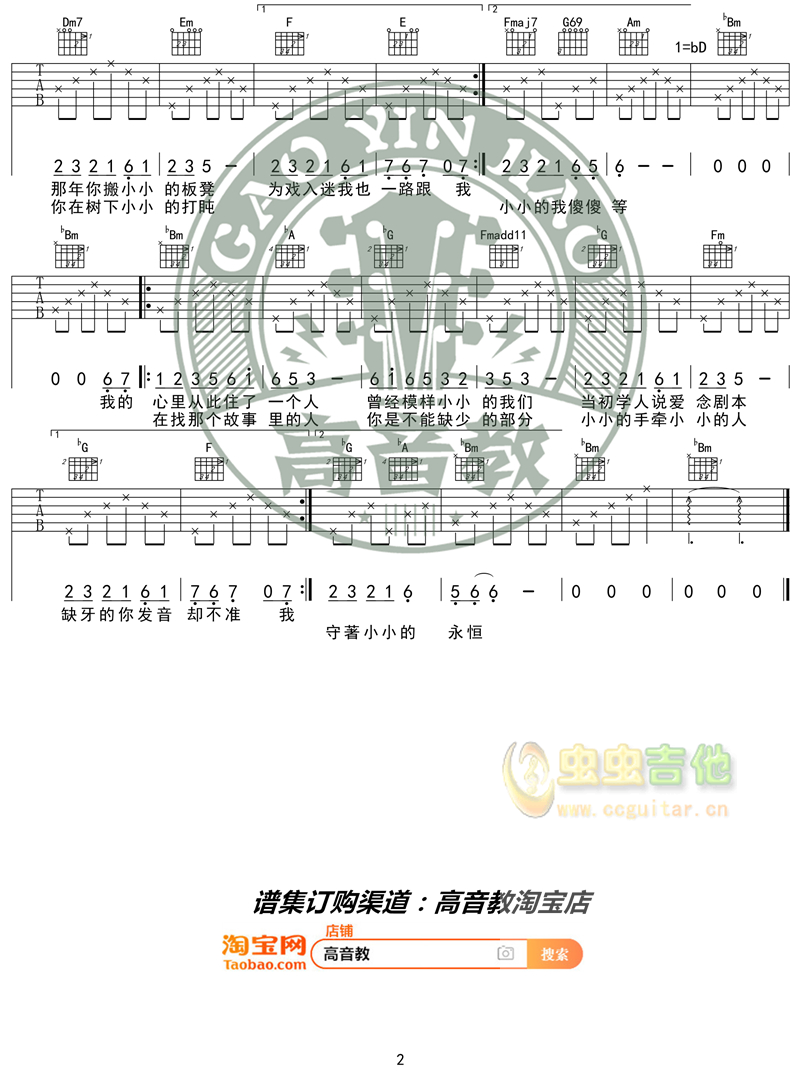 _小小_吉他谱