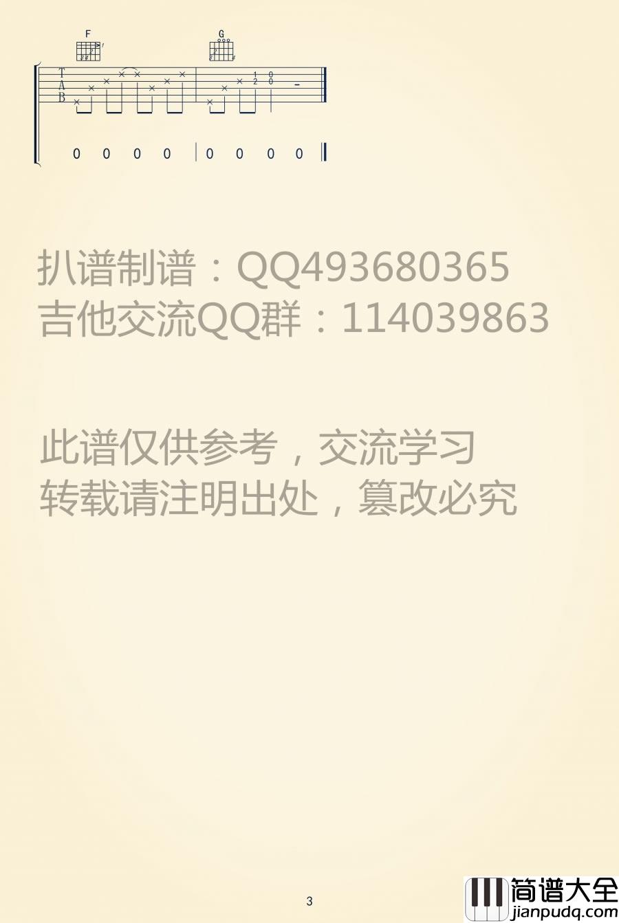 陈奕迅_在这个世界相遇_吉他谱_C调六线谱_大鱼海棠主题曲